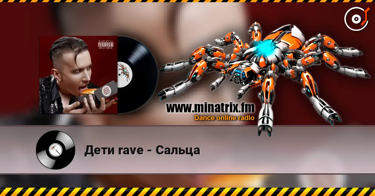 Дети rave - Сальца escuchar en línea en alta calidad | Minatrix.FM