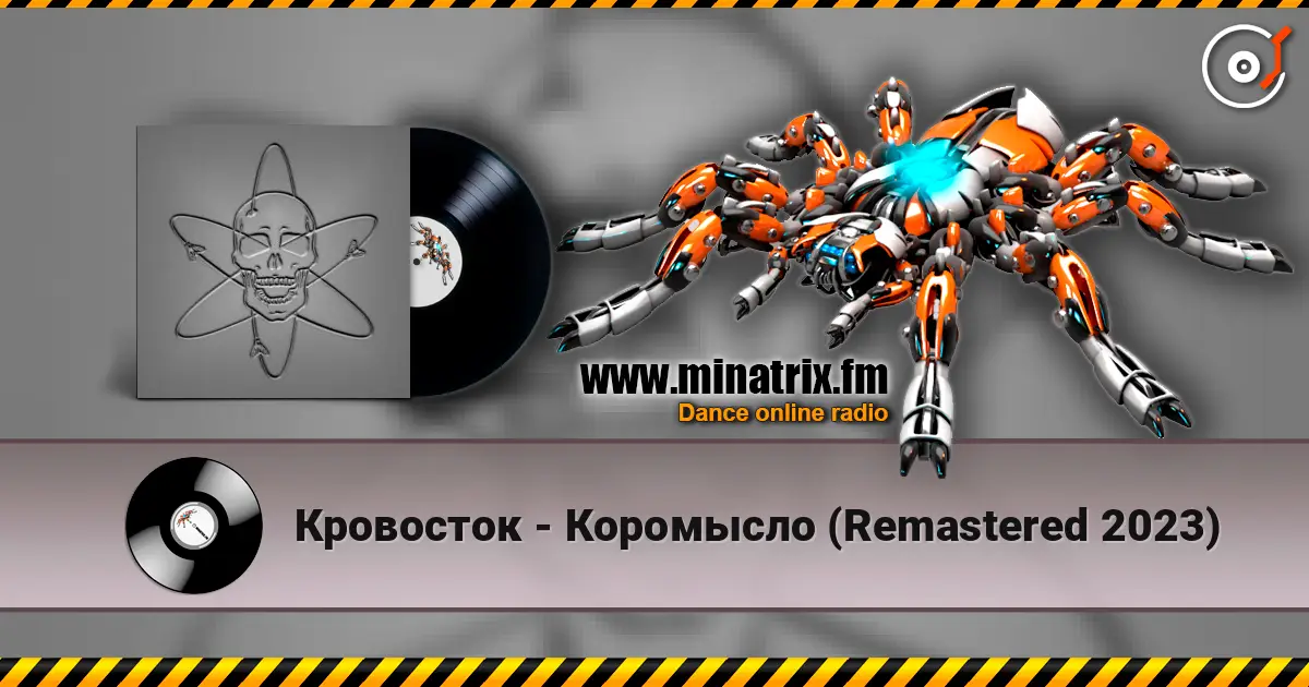 Кровосток - Коромысло (Remastered 2023) слухати онлайн у високій якості | Minatrix.FM