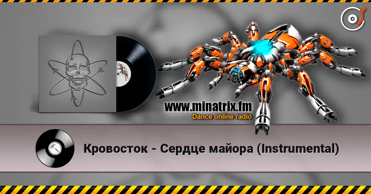 Кровосток - Сердце майора (Instrumental) слухати онлайн у високій якості | Minatrix.FM