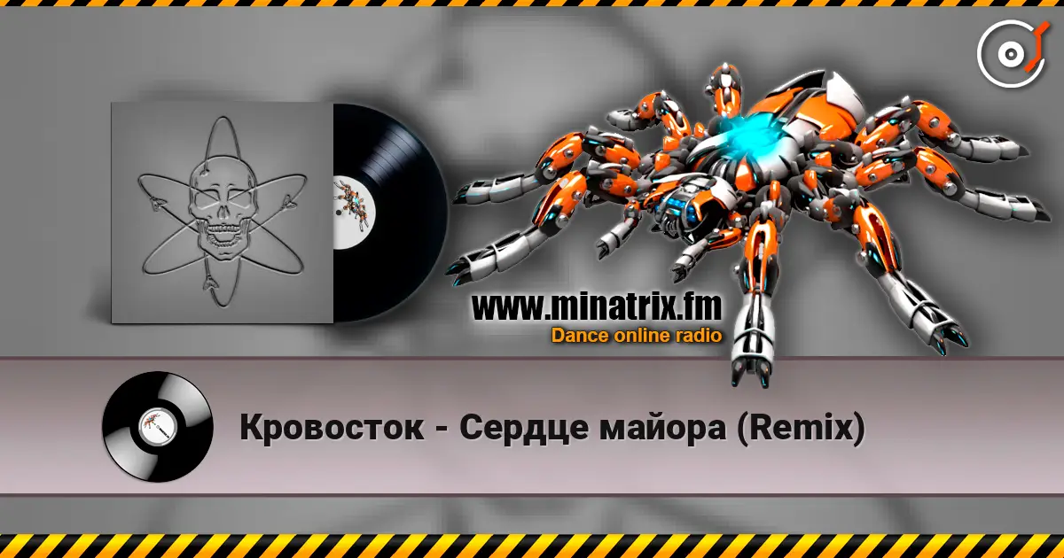 Кровосток - Сердце майора (Remix) 在线收听高音质 | Minatrix.FM