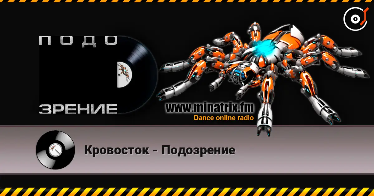 Кровосток - Подозрение слухати онлайн у високій якості | Minatrix.FM