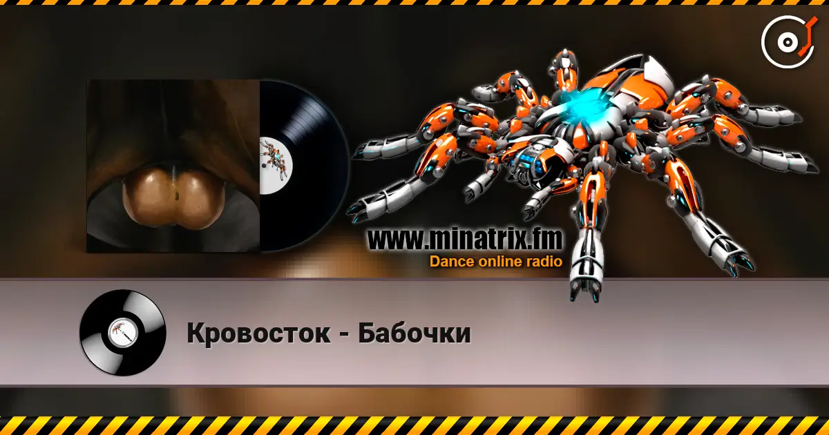 Кровосток - Бабочки слухати онлайн у високій якості | Minatrix.FM