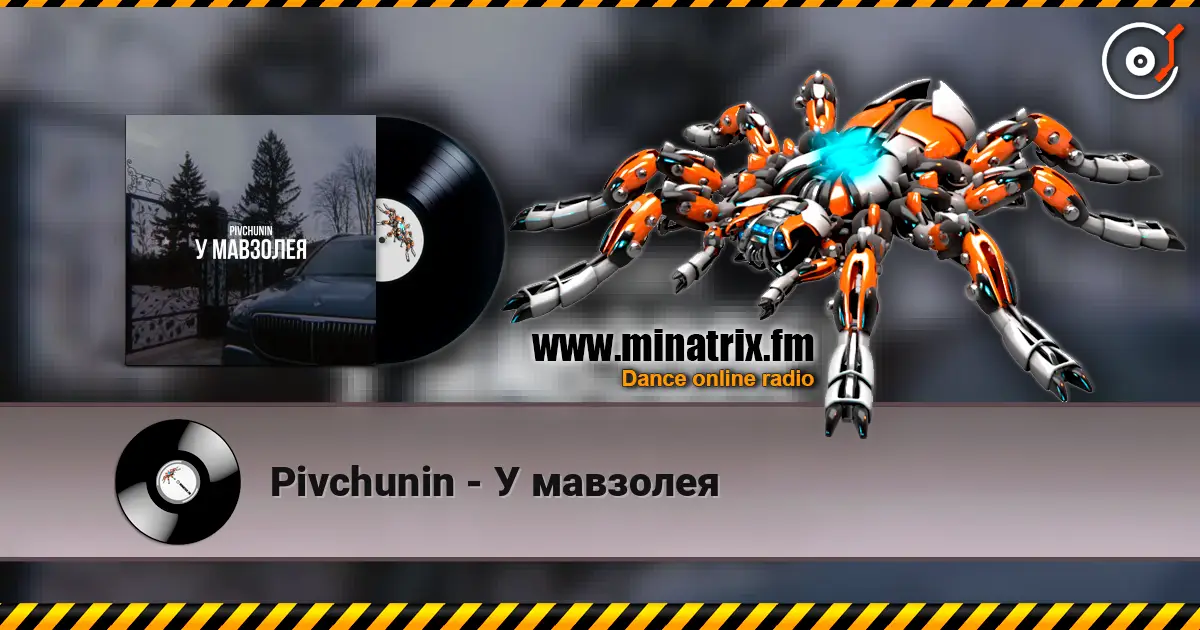 Pivchunin - У мавзолея escuchar en línea en alta calidad | Minatrix.FM