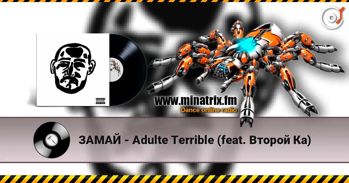 ЗАМАЙ - Adulte Terrible (feat. Второй Ка) слухати онлайн у високій якості | Minatrix.FM