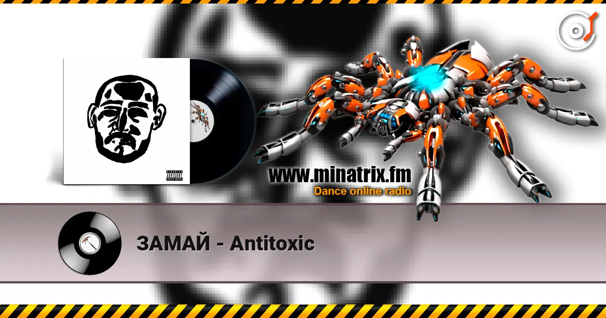 ЗАМАЙ - Antitoxic слушать онлайн в высоком качестве | Minatrix.FM