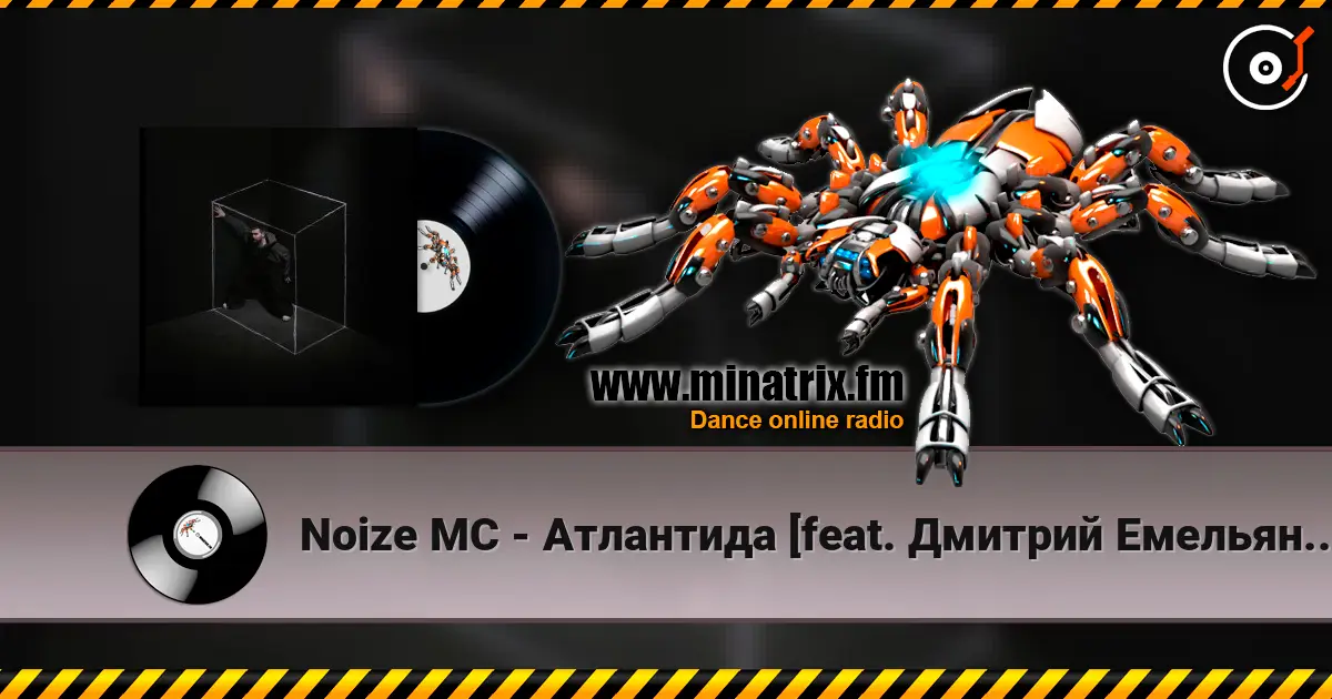 Noize MC - Атлантида [feat. Дмитрий Емельянов] слушать онлайн в высоком качестве | Minatrix.FM