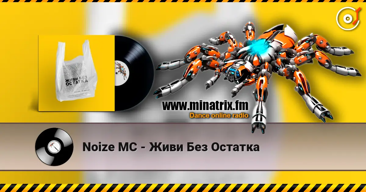 Noize MC - Живи Без Остатка online in hoher Qualität hören | Minatrix.FM