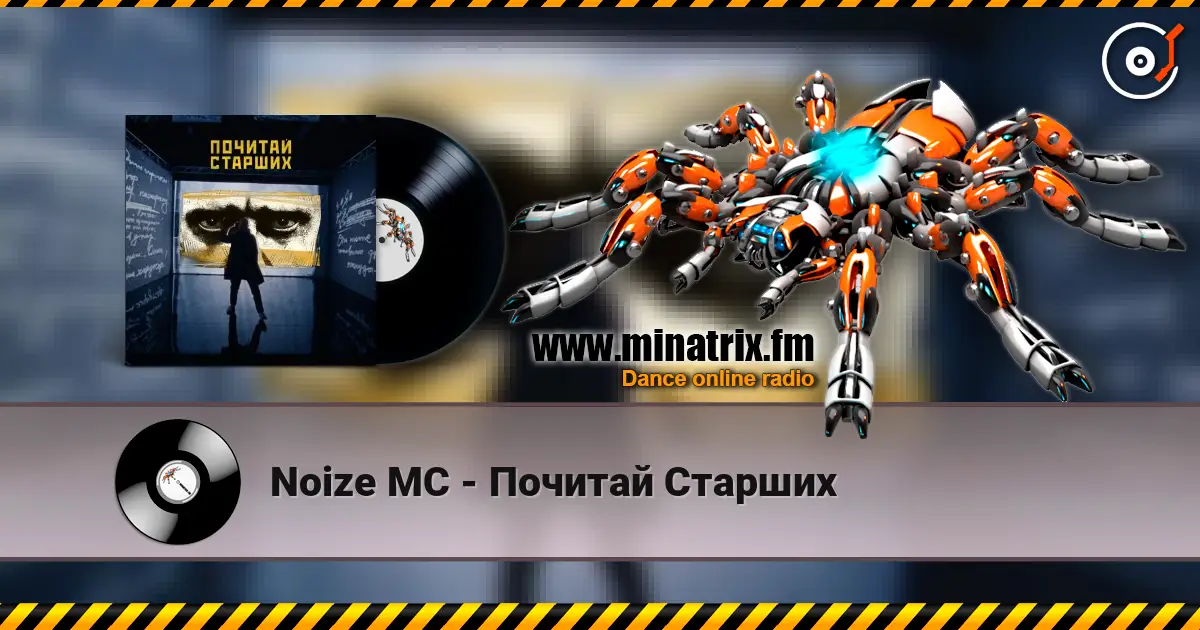 Noize MC - Почитай Старших écouter en ligne en haute qualité | Minatrix.FM