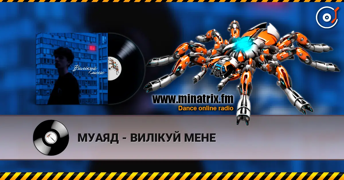 МУАЯД - ВИЛІКУЙ МЕНЕ слушать онлайн в высоком качестве | Minatrix.FM