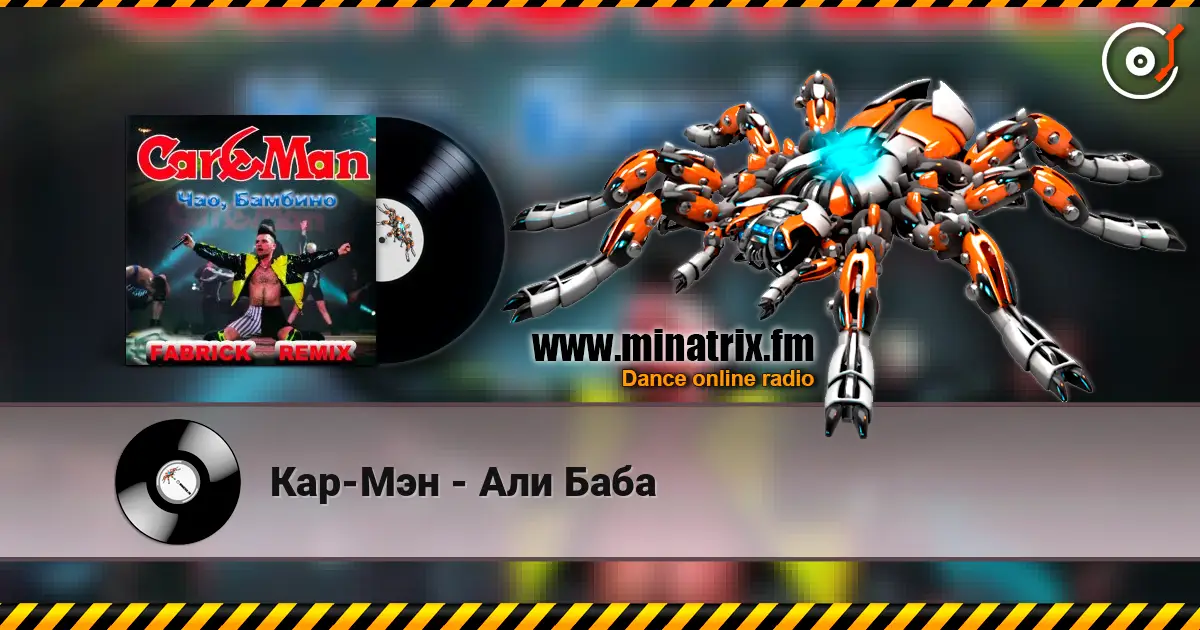 Кар-Мэн - Али Баба escuchar en línea en alta calidad | Minatrix.FM