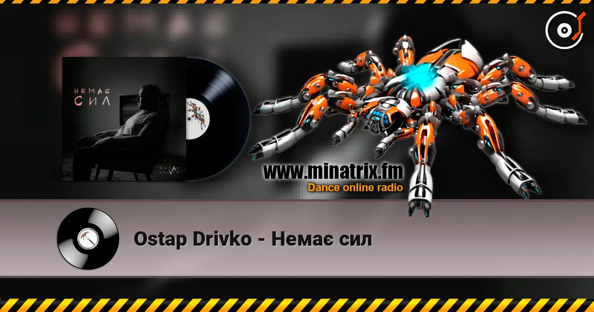 Ostap Drivko - Немає сил слушать онлайн в высоком качестве | Minatrix.FM