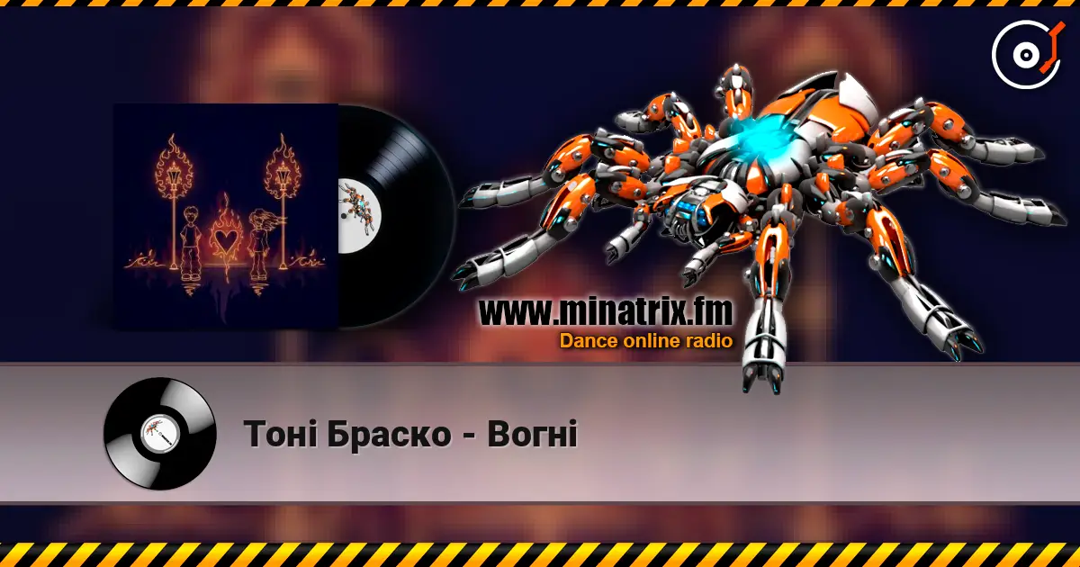 Тоні Браско - Вогні écouter en ligne en haute qualité | Minatrix.FM
