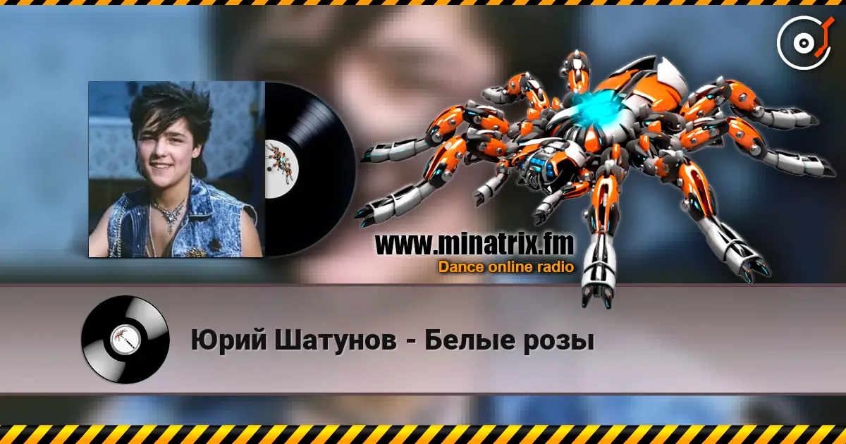 Юрий Шатунов - Белые розы слушать онлайн в высоком качестве | Minatrix.FM