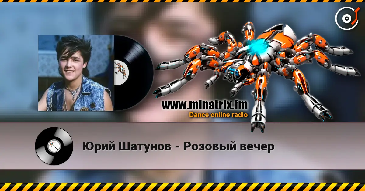 Юрий Шатунов - Розовый вечер слухати онлайн у високій якості | Minatrix.FM