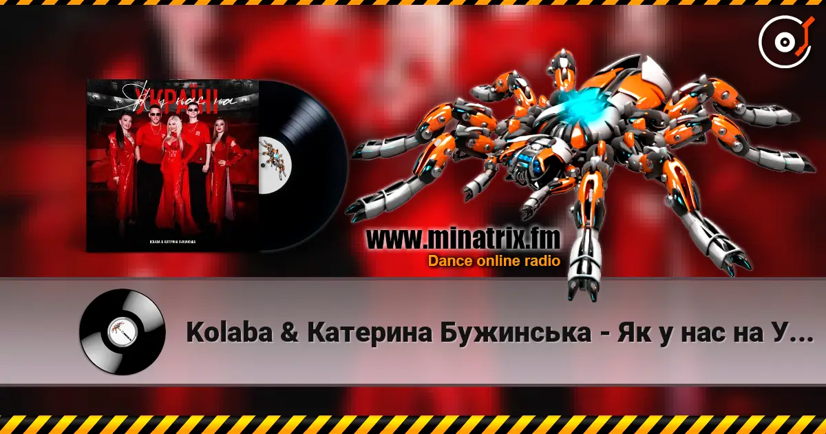 Kolaba & Катерина Бужинська - Як у нас на Україні online in hoher Qualität hören | Minatrix.FM