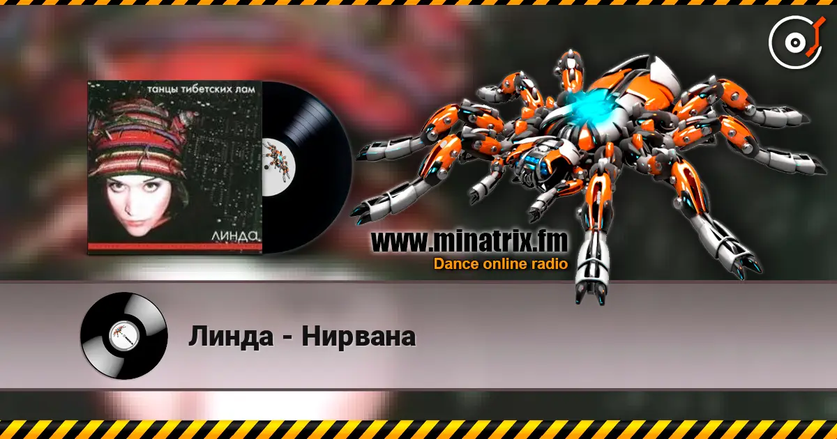 Линда - Нирвана слушать онлайн в высоком качестве | Minatrix.FM