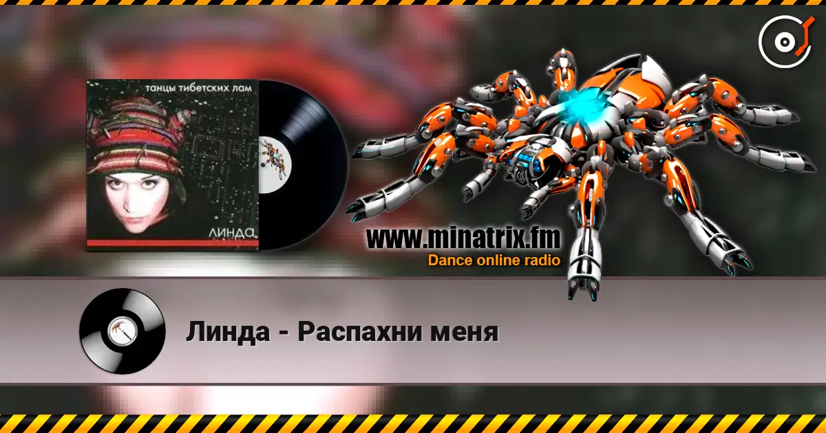 Линда - Распахни меня слушать онлайн в высоком качестве | Minatrix.FM