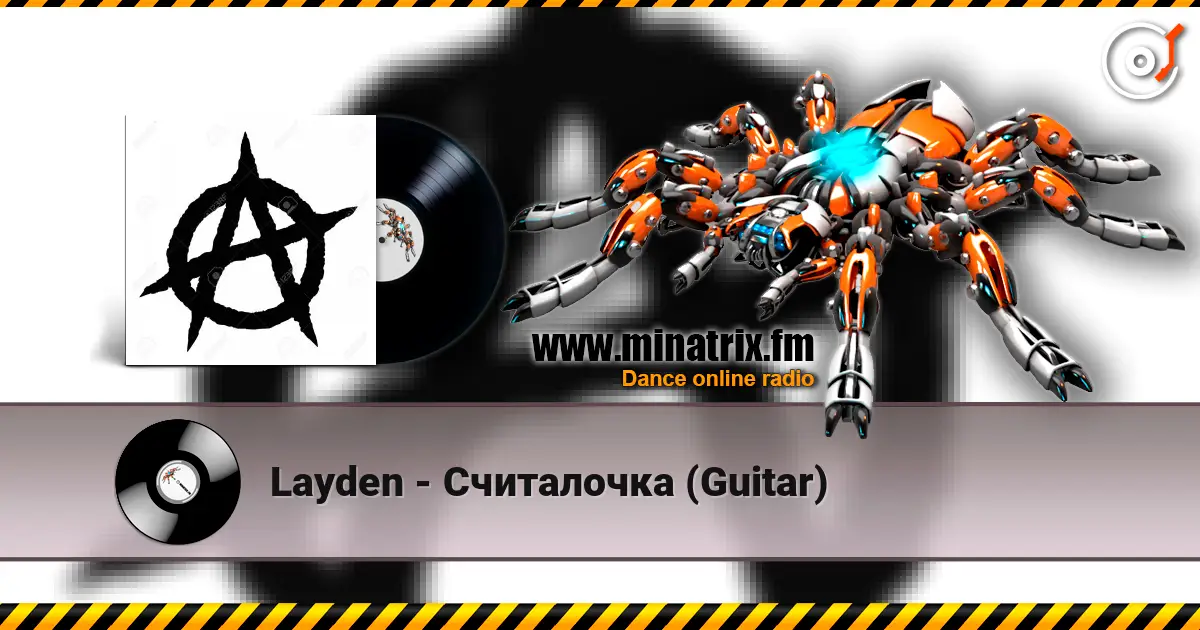 Layden - Считалочка (Guitar) слушать онлайн в высоком качестве | Minatrix.FM