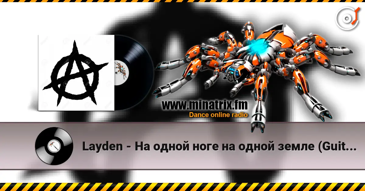 Layden - На одной ноге на одной земле (Guitar) слушать онлайн в высоком качестве | Minatrix.FM