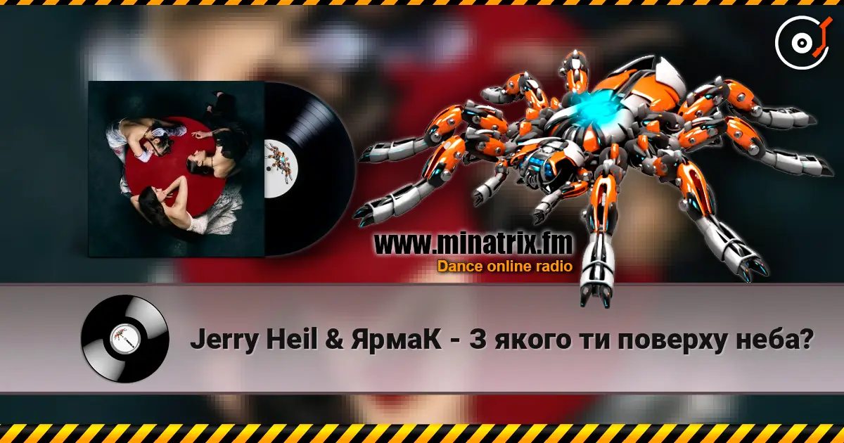 Jerry Heil & ЯрмаК - З якого ти поверху неба? écouter en ligne en haute qualité | Minatrix.FM