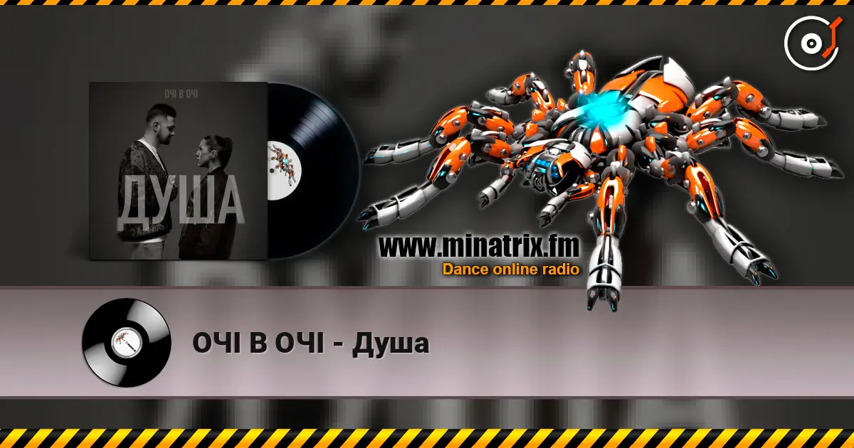 ОЧІ В ОЧІ - Душа слушать онлайн в высоком качестве | Minatrix.FM