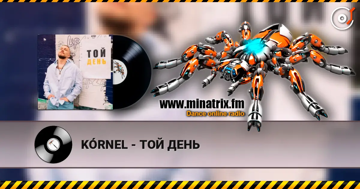 KÓRNEL - ТОЙ ДЕНЬ слушать онлайн в высоком качестве | Minatrix.FM