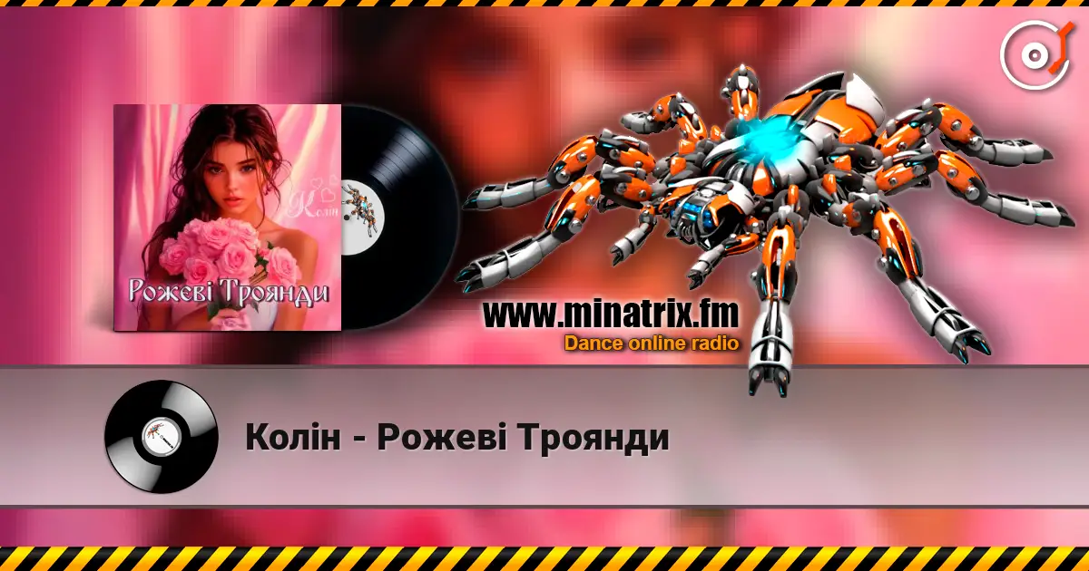 Колін - Рожеві Троянди écouter en ligne en haute qualité | Minatrix.FM