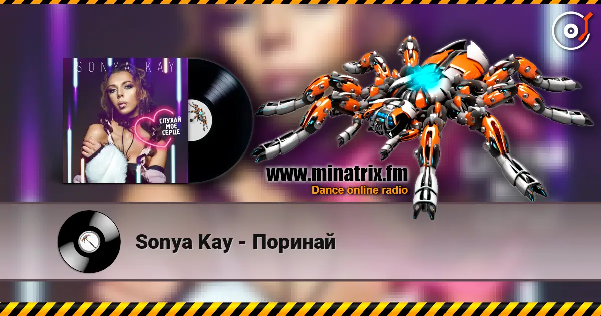 Sonya Kay - Поринай слушать онлайн в высоком качестве | Minatrix.FM