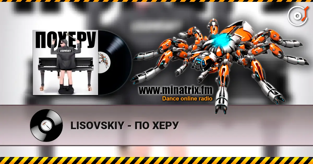 LISOVSKIY - ПО ХЕРУ слушать онлайн в высоком качестве | Minatrix.FM