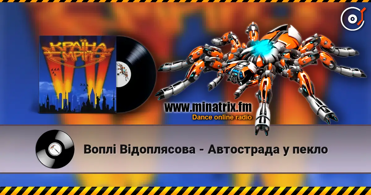 Воплi Вiдоплясова - Автострада у пекло escuchar en línea en alta calidad | Minatrix.FM