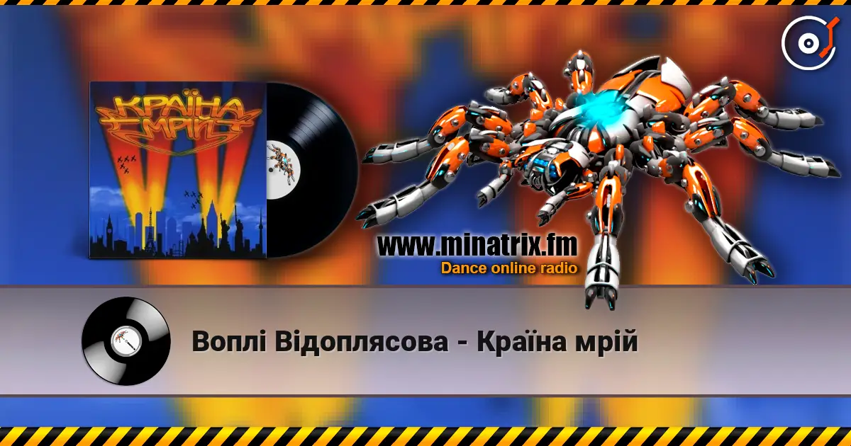 Воплi Вiдоплясова - Країна мрiй escuchar en línea en alta calidad | Minatrix.FM