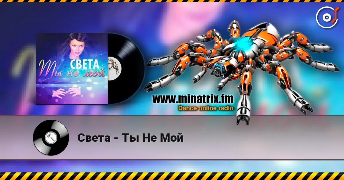Света - Ты Не Мой écouter en ligne en haute qualité | Minatrix.FM