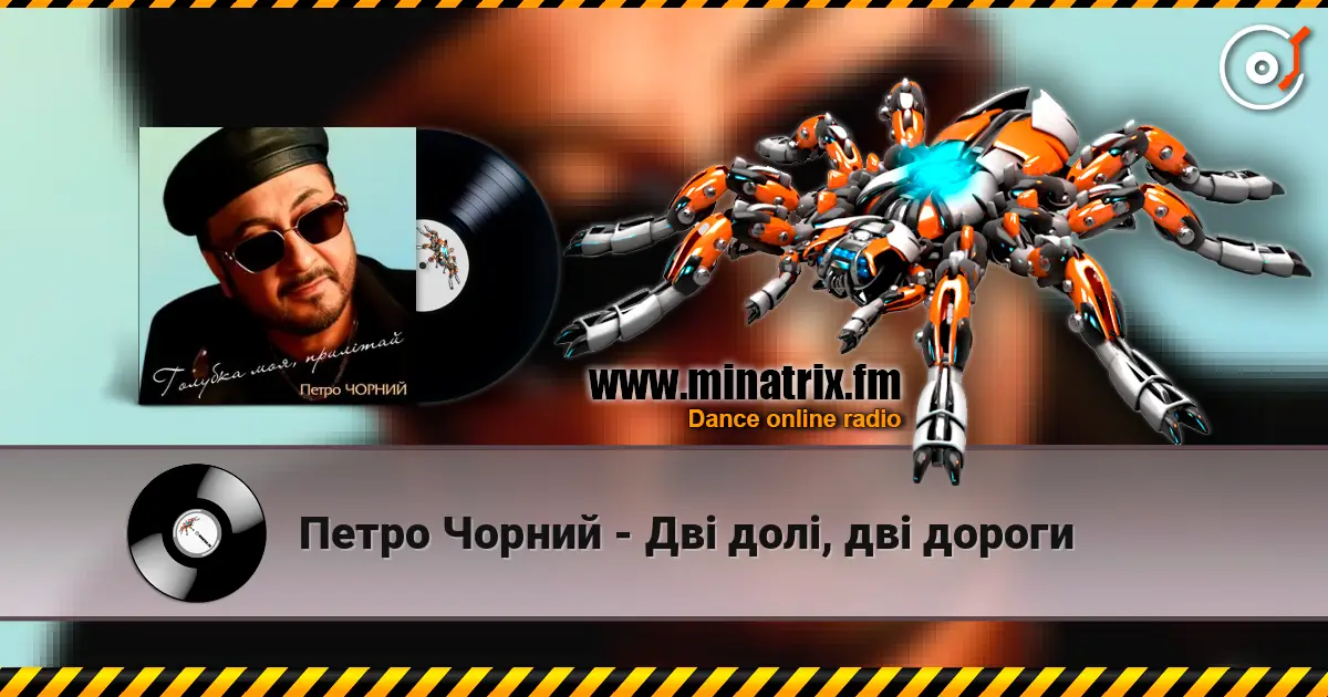 Петро Чорний - Дві долі, дві дороги слушать онлайн в высоком качестве | Minatrix.FM