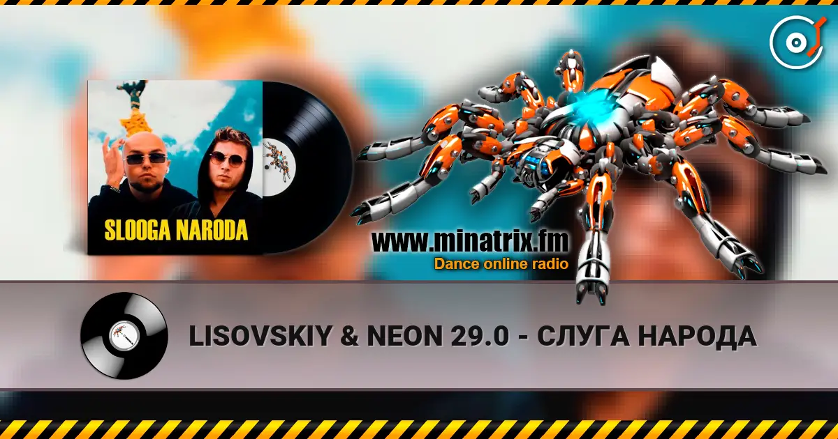 LISOVSKIY & NEON 29.0 - СЛУГА НАРОДА слушать онлайн в высоком качестве | Minatrix.FM