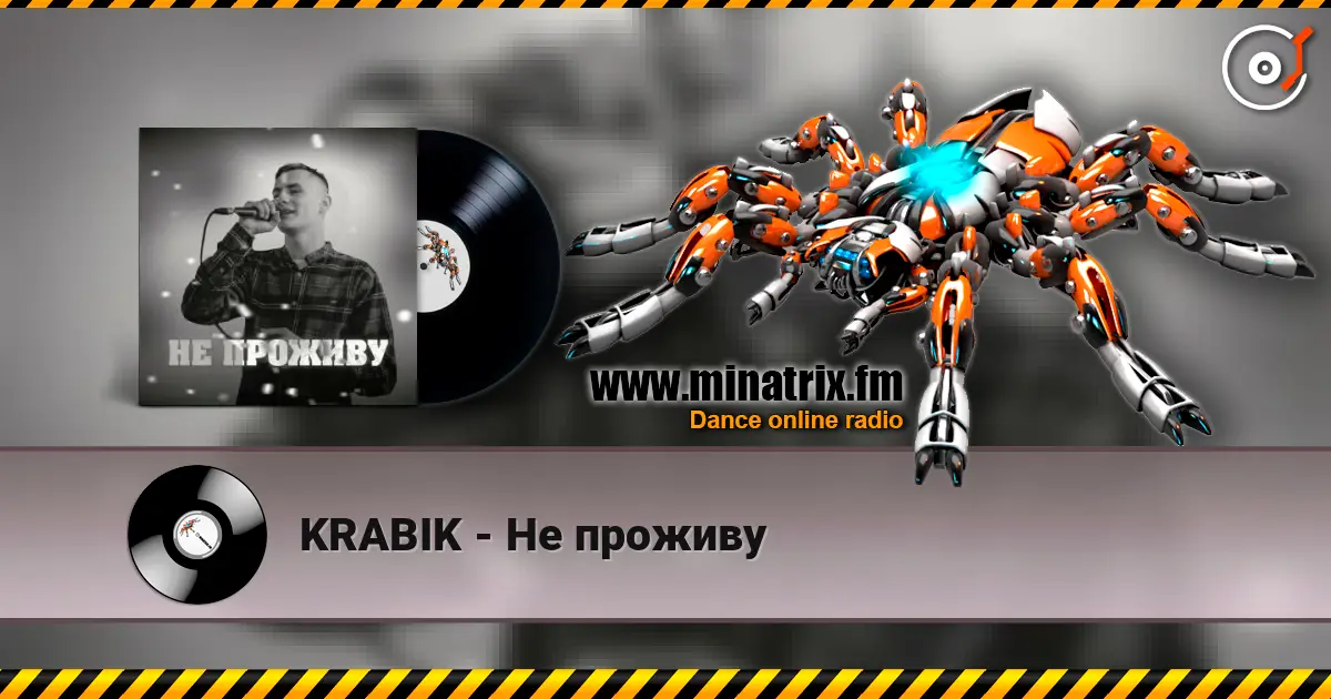 KRABIK - Не проживу слушать онлайн в высоком качестве | Minatrix.FM