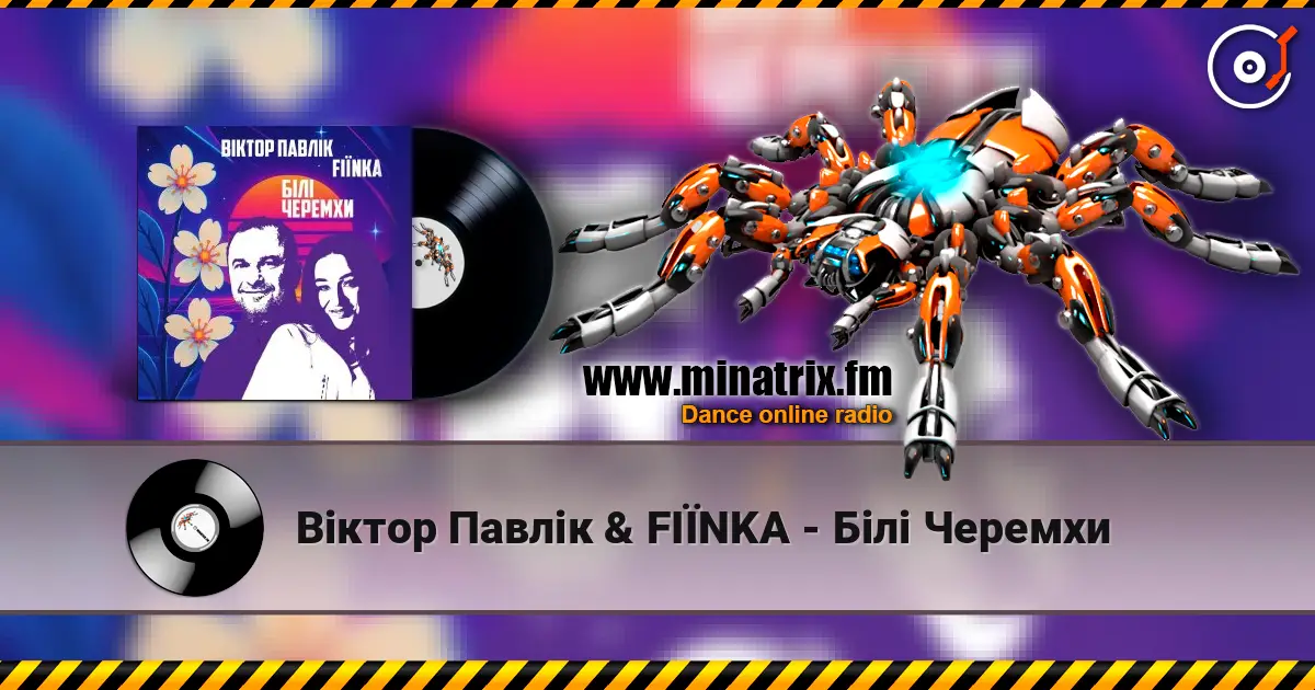 Віктор Павлік & FIЇNKA - Білі Черемхи слушать онлайн в высоком качестве | Minatrix.FM