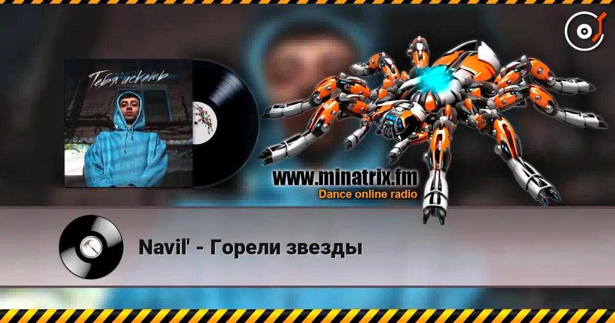 Navil' - Горели звезды escuchar en línea en alta calidad | Minatrix.FM