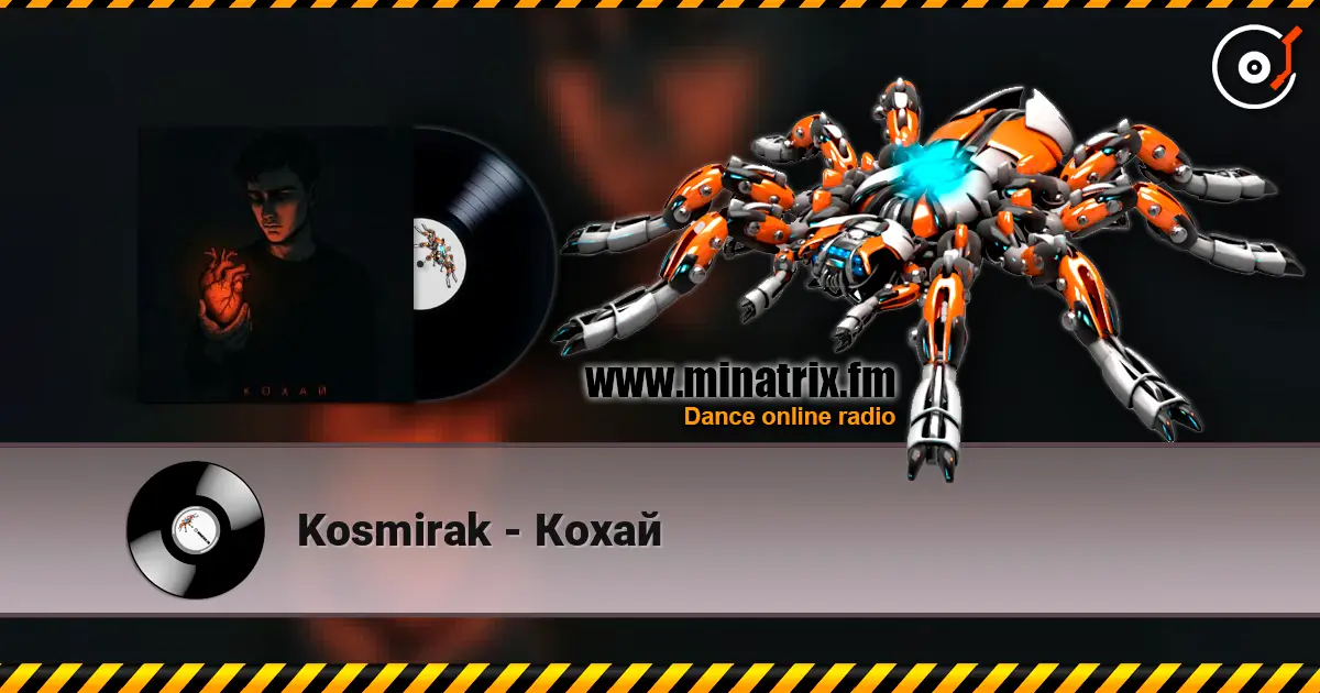 Kosmirak - Кохай слушать онлайн в высоком качестве | Minatrix.FM