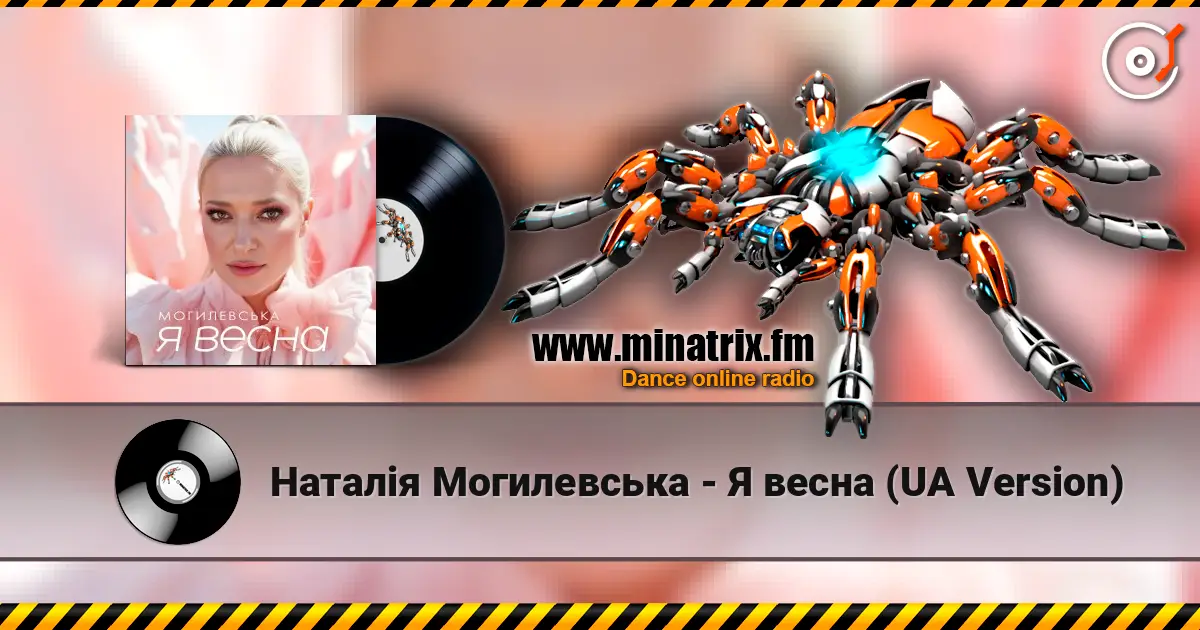 Наталія Могилевська - Я весна (UA Version) écouter en ligne en haute qualité | Minatrix.FM