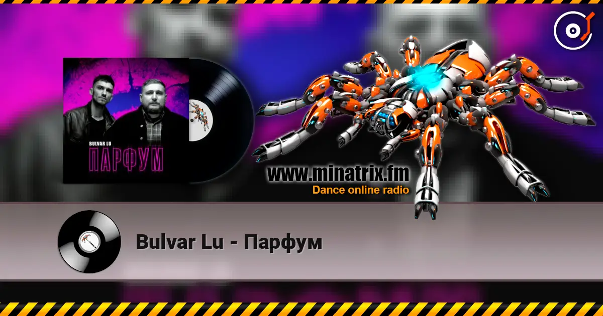 Bulvar Lu - Парфум слушать онлайн в высоком качестве | Minatrix.FM