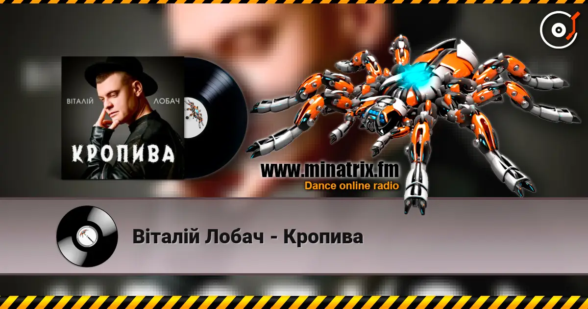 Віталій Лобач - Кропива слушать онлайн в высоком качестве | Minatrix.FM