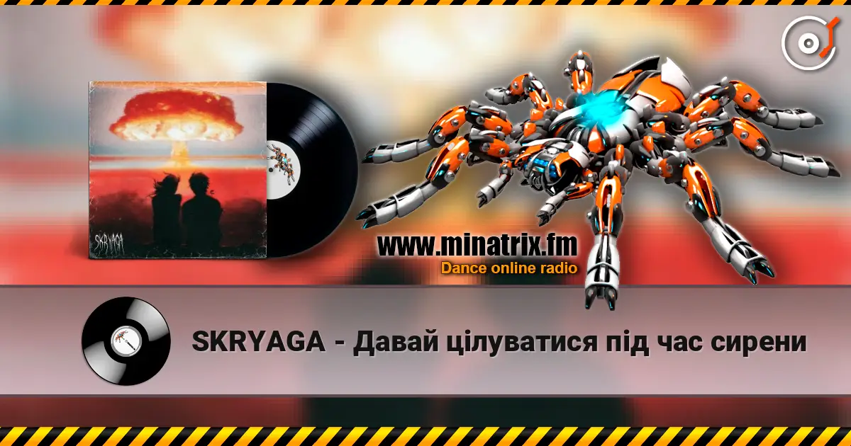SKRYAGA - Давай цілуватися під час сирени слушать онлайн в высоком качестве | Minatrix.FM