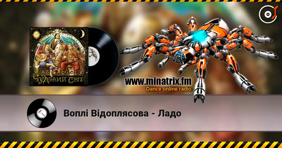 Воплi Вiдоплясова - Ладо слушать онлайн в высоком качестве | Minatrix.FM