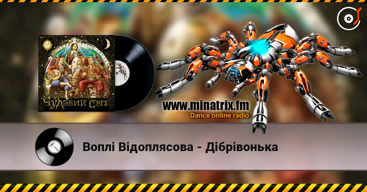 Воплi Вiдоплясова - Дібрівонька слушать онлайн в высоком качестве | Minatrix.FM