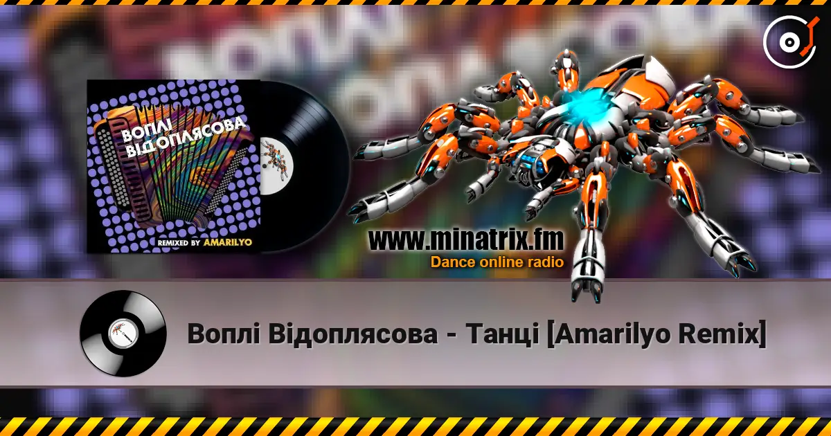 Воплi Вiдоплясова - Танці [Amarilyo Remix] слушать онлайн в высоком качестве | Minatrix.FM