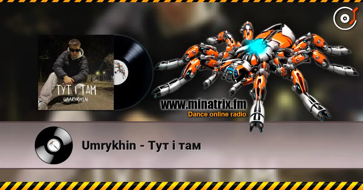 Umrykhin - Тут і там слушать онлайн в высоком качестве | Minatrix.FM