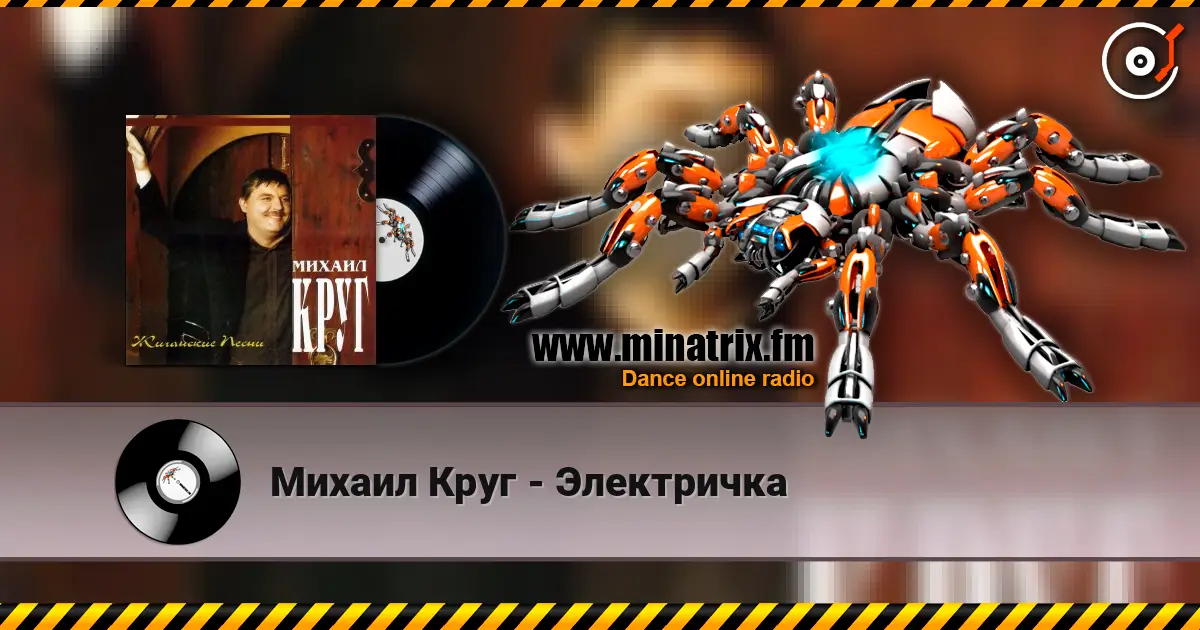 Михаил Круг - Электричка online in hoher Qualität hören | Minatrix.FM