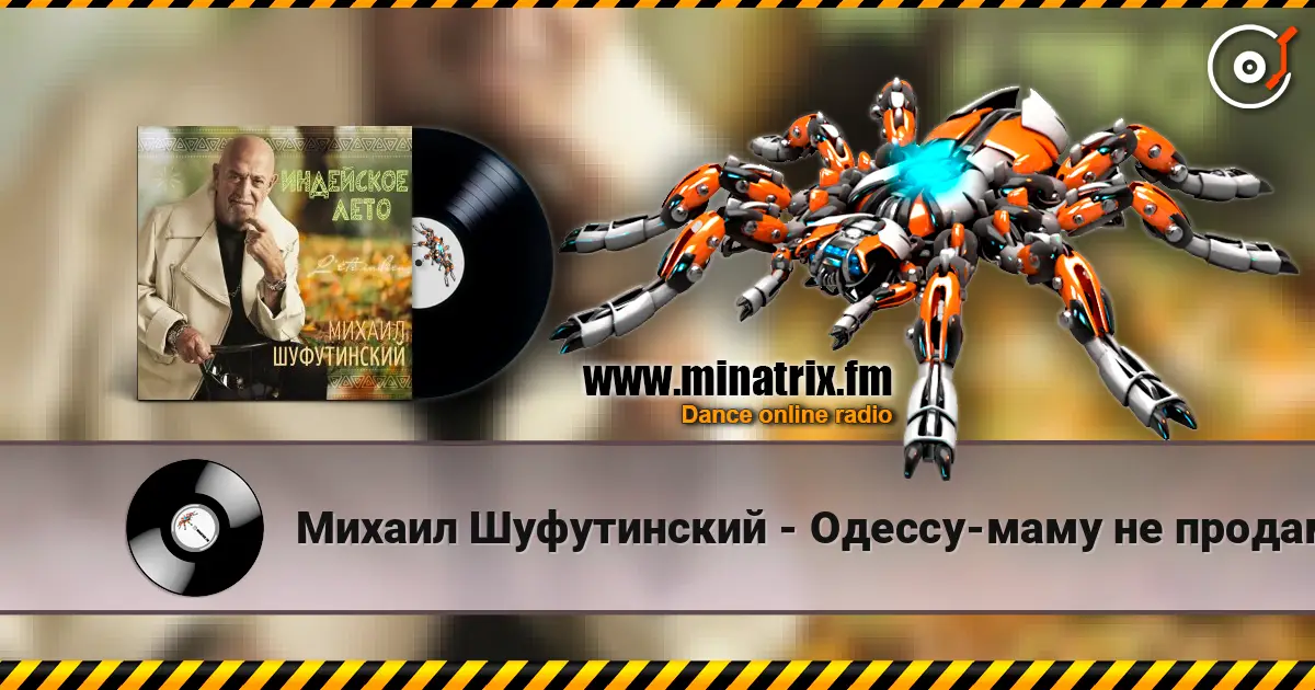 Михаил Шуфутинский - Одессу-маму не продам escuchar en línea en alta calidad | Minatrix.FM