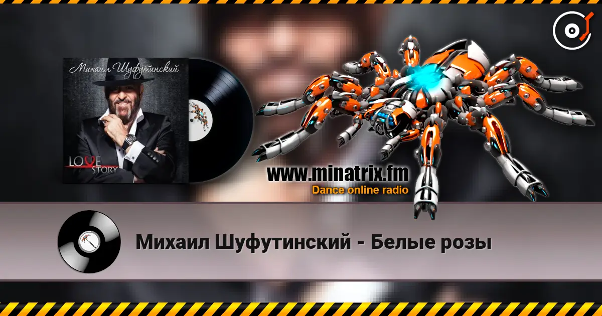 Михаил Шуфутинский - Белые розы слухати онлайн у високій якості | Minatrix.FM