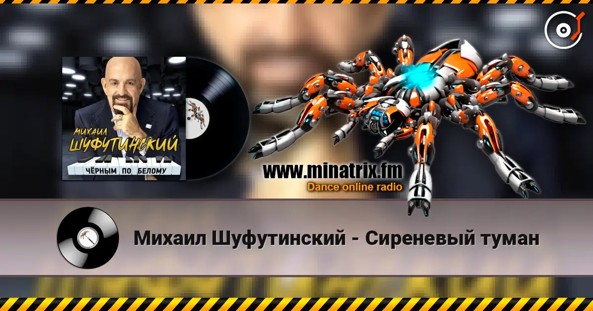 Михаил Шуфутинский - Сиреневый туман слухати онлайн у високій якості | Minatrix.FM